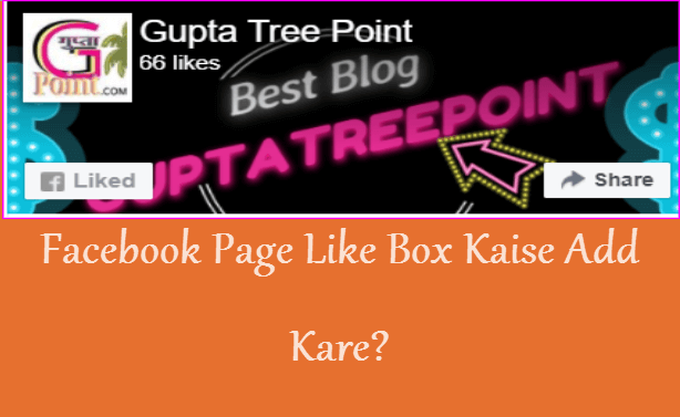 Facebook page like box kaise add kare