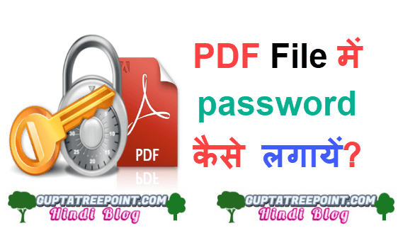PDF File में password कैसे लगाए