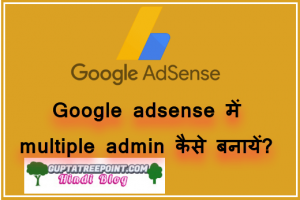 Google Adsense account को दुसरे Gmail account पर कैसे transfer करें