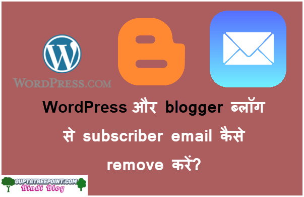 Subscriber email kaise remove kare