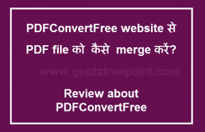 PDFConvertFree से PDF File कैसे बनायें या PDF File को कैसे merge करें