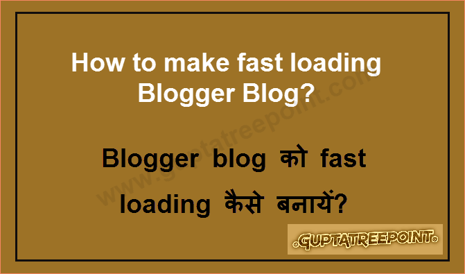 Blogger blog की loading speed