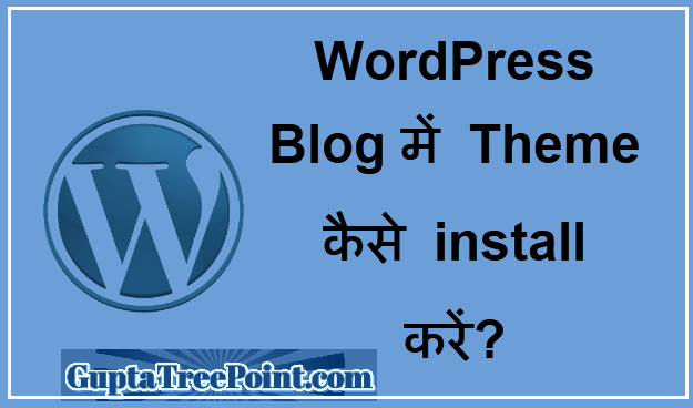 WordPress Blog में Theme कैसे change करें