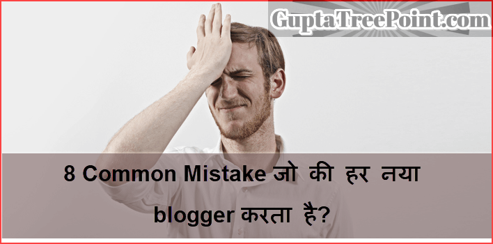 8 Common mistake