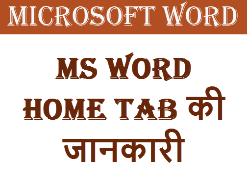 MS Word Home tab