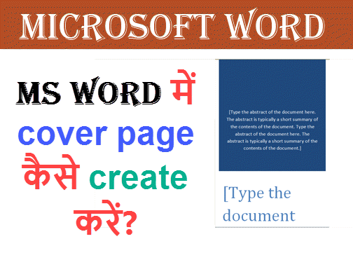 MS Word Cover Page Create