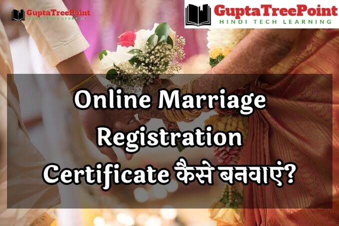 Online marriage certificate